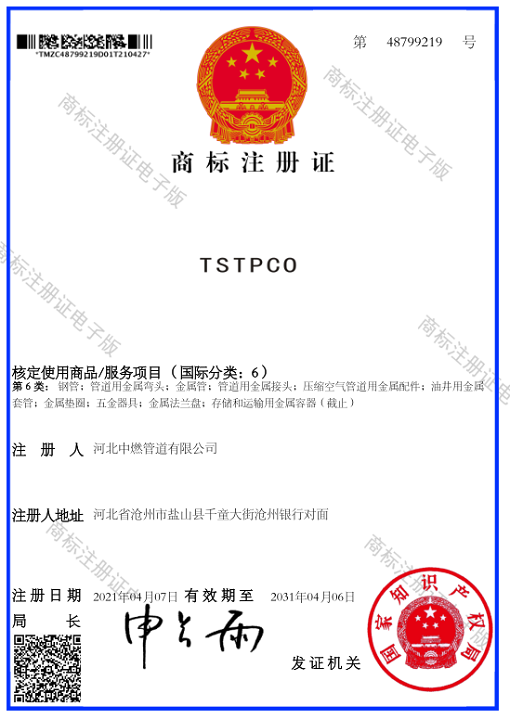 TSTPCO管件商標